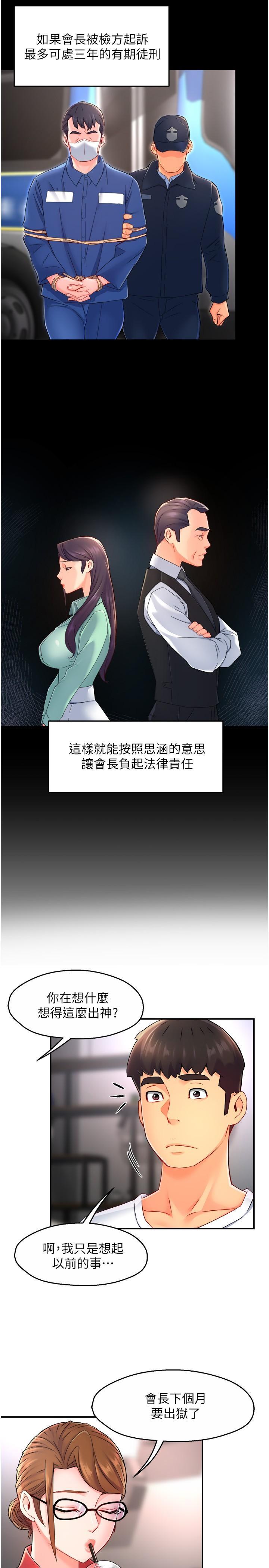 霸道主管要我IN，第54話-主人你回來了，第 11 页