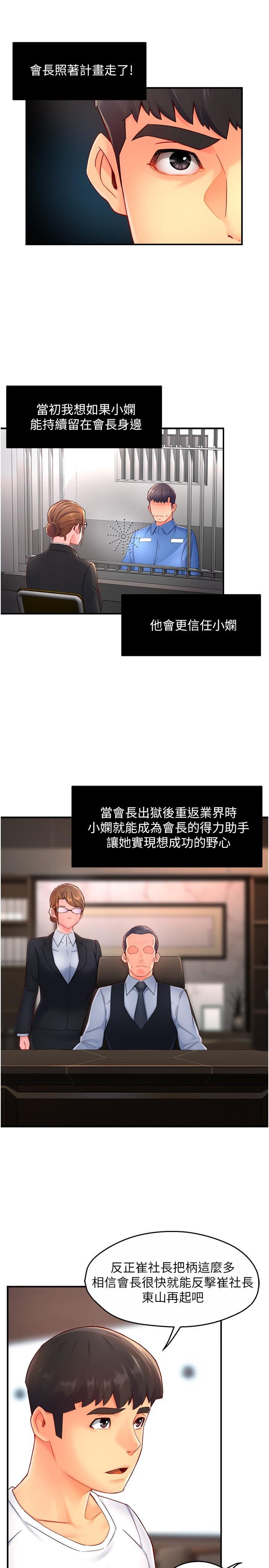 霸道主管要我IN，第54話-主人你回來了，第 17 页