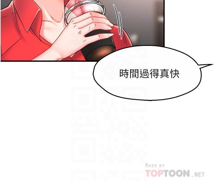 霸道主管要我IN，第54話-主人你回來了，第 12 页