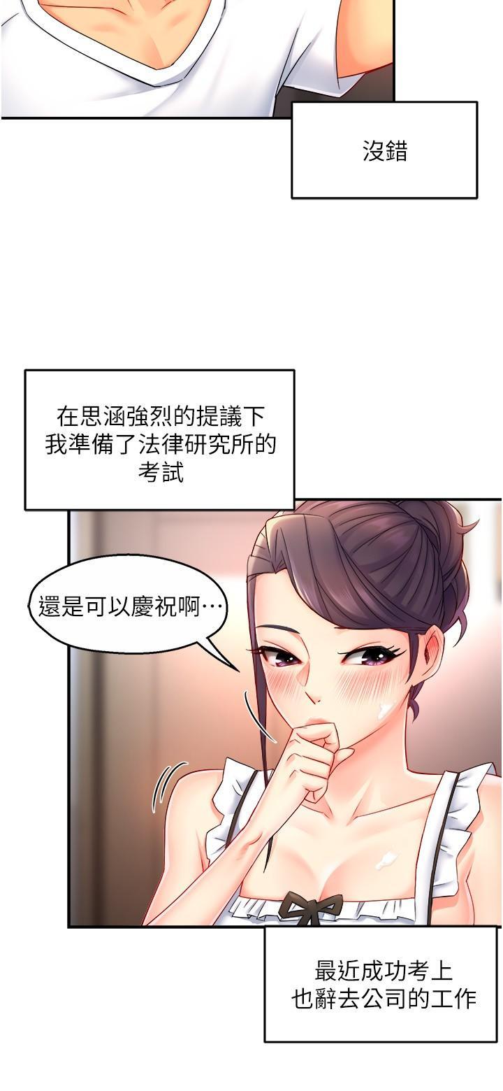 霸道主管要我IN，第54話-主人你回來了，第 28 页
