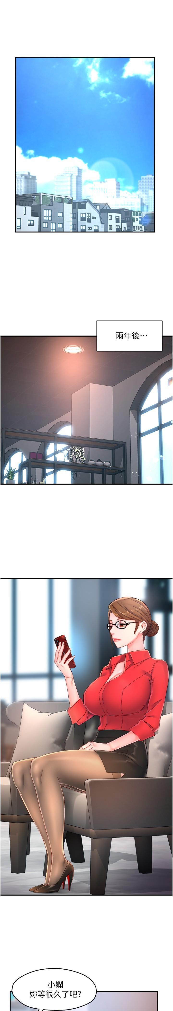 霸道主管要我IN，第54話-主人你回來了，第 3 页