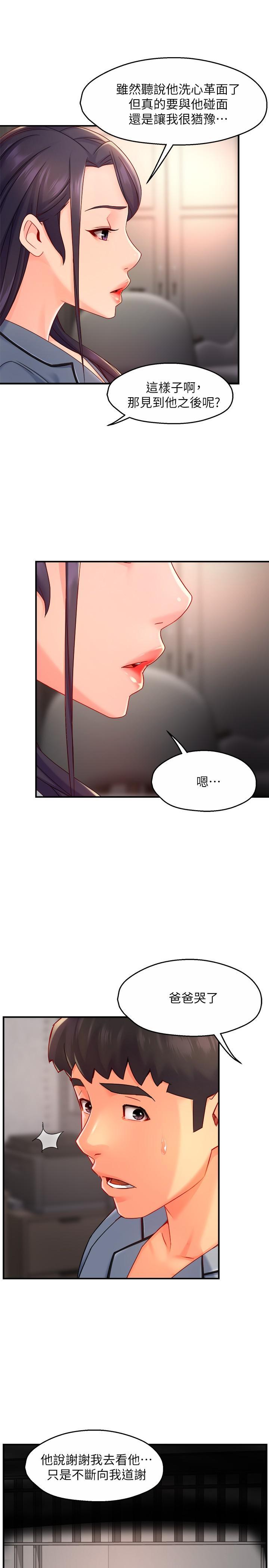 霸道主管要我IN，第55話 最終話-為了所愛而努力，第 25 页
