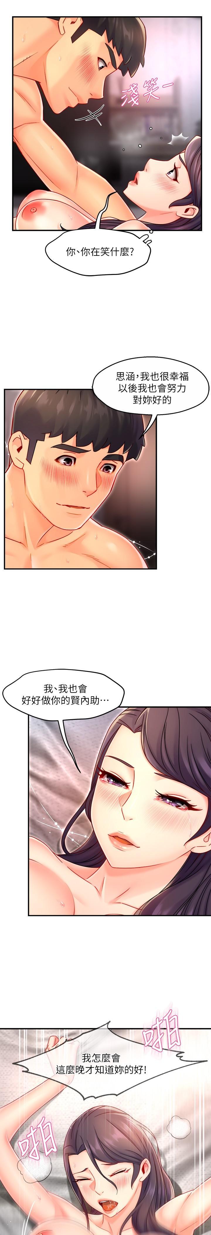 霸道主管要我IN，第55話 最終話-為了所愛而努力，第 11 页