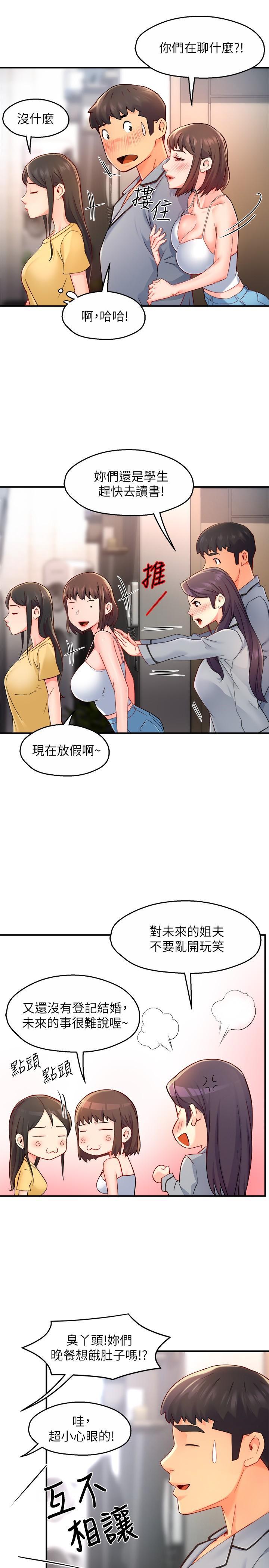 霸道主管要我IN，第55話 最終話-為了所愛而努力，第 21 页