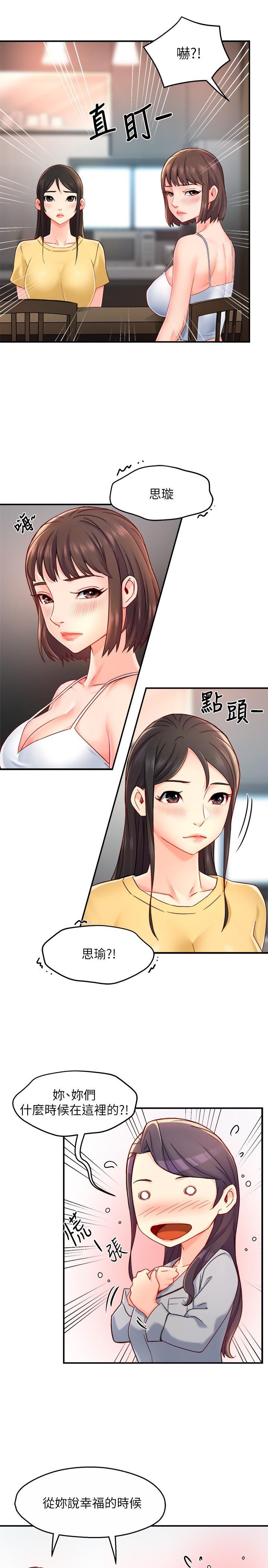 霸道主管要我IN，第55話 最終話-為了所愛而努力，第 17 页