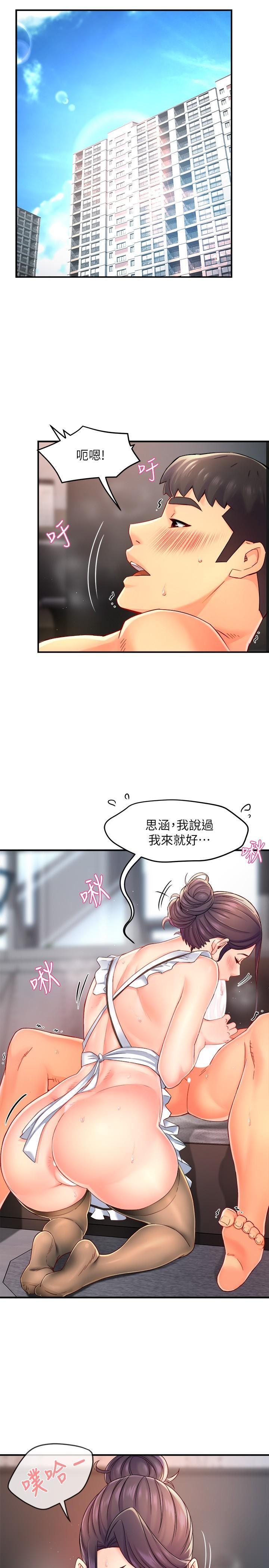 霸道主管要我IN，第55話 最終話-為了所愛而努力，第 3 页