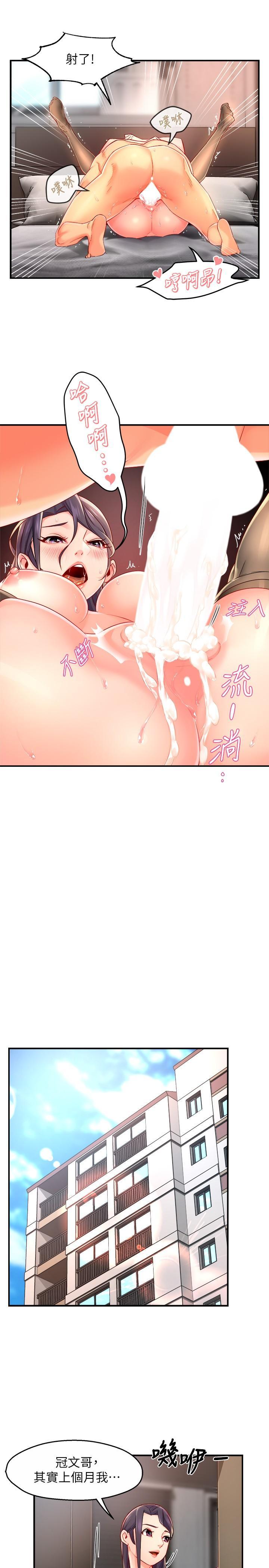 霸道主管要我IN，第55話 最終話-為了所愛而努力，第 15 页
