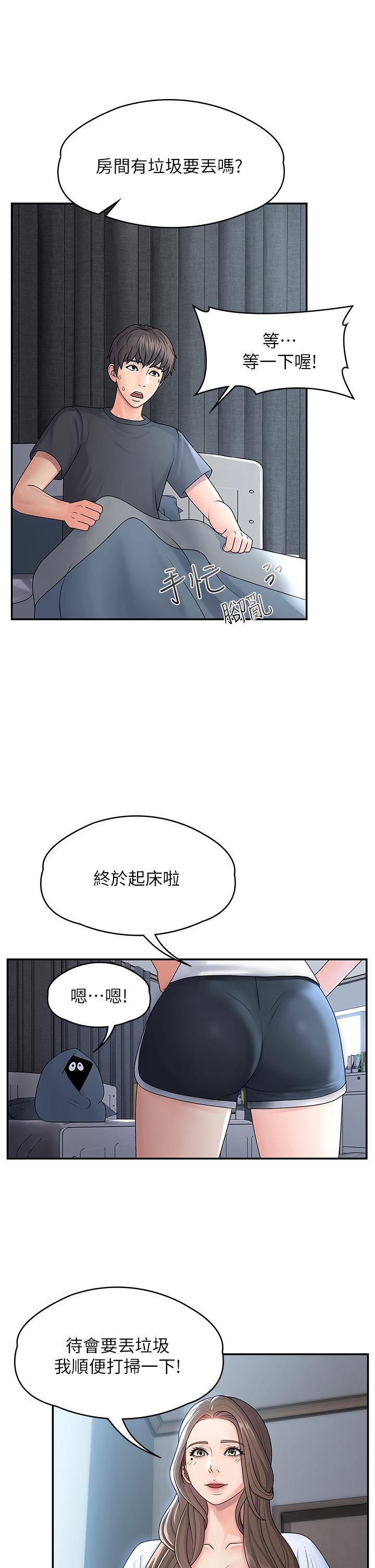 青春期小阿姨，第1話-初次見面就顏射，第 11 页