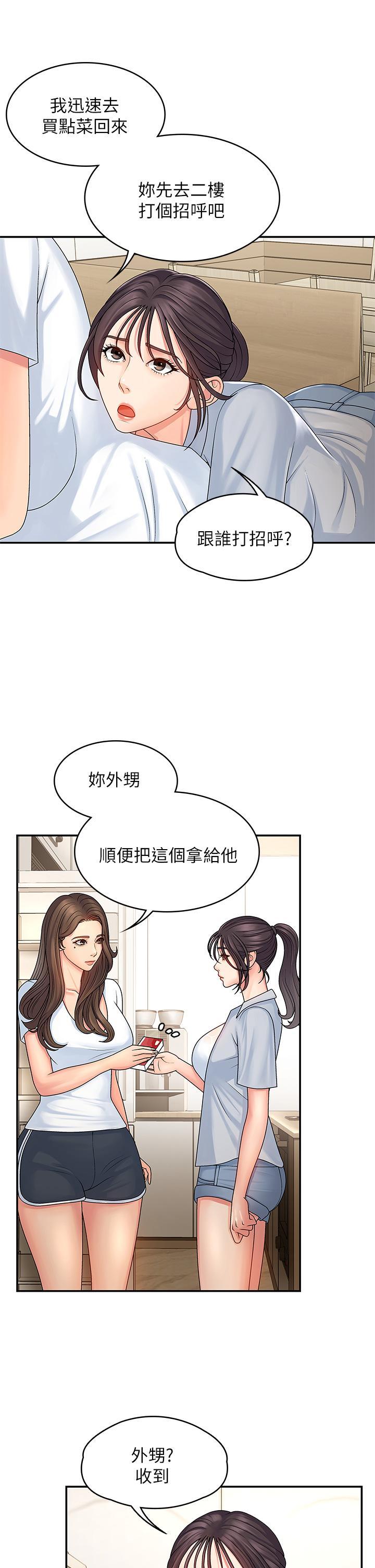 青春期小阿姨，第1話-初次見面就顏射，第 40 页