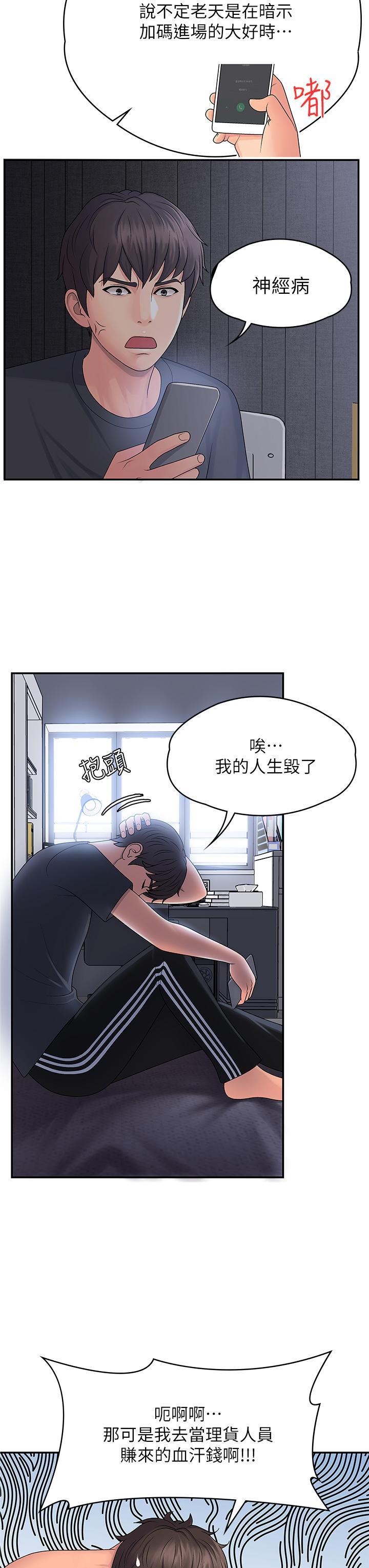 青春期小阿姨，第1話-初次見面就顏射，第 8 页