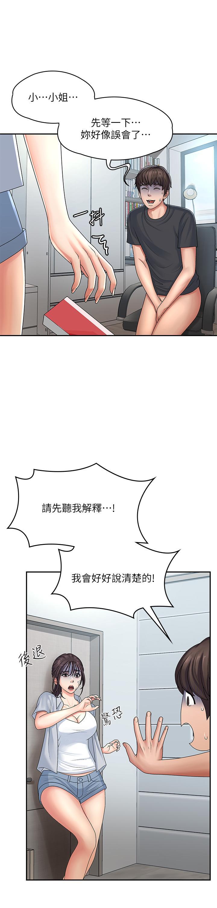 青春期小阿姨，第2話-管教放肆的小阿姨，第 5 页