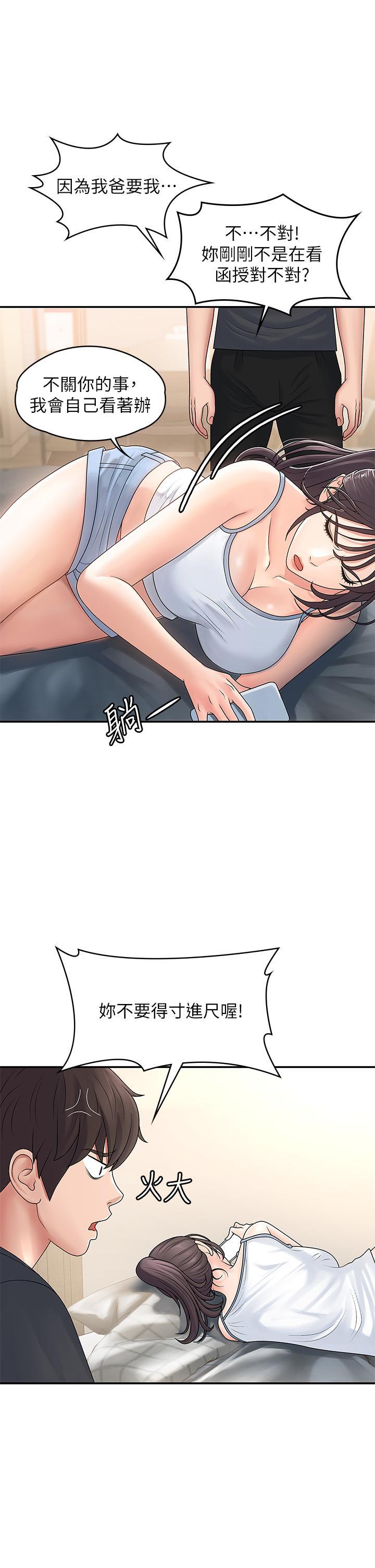 青春期小阿姨，第2話-管教放肆的小阿姨，第 44 页