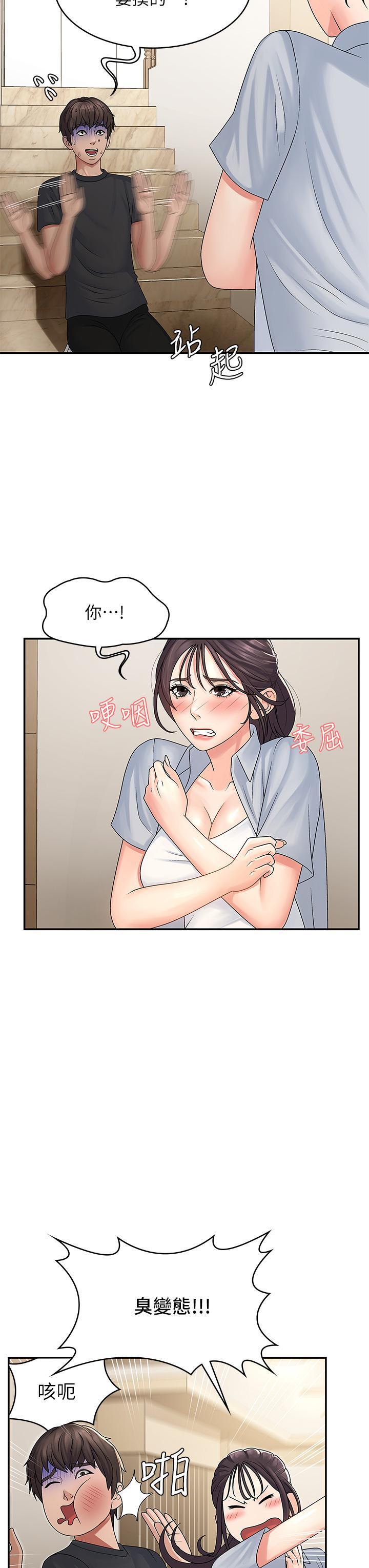 青春期小阿姨，第2話-管教放肆的小阿姨，第 11 页