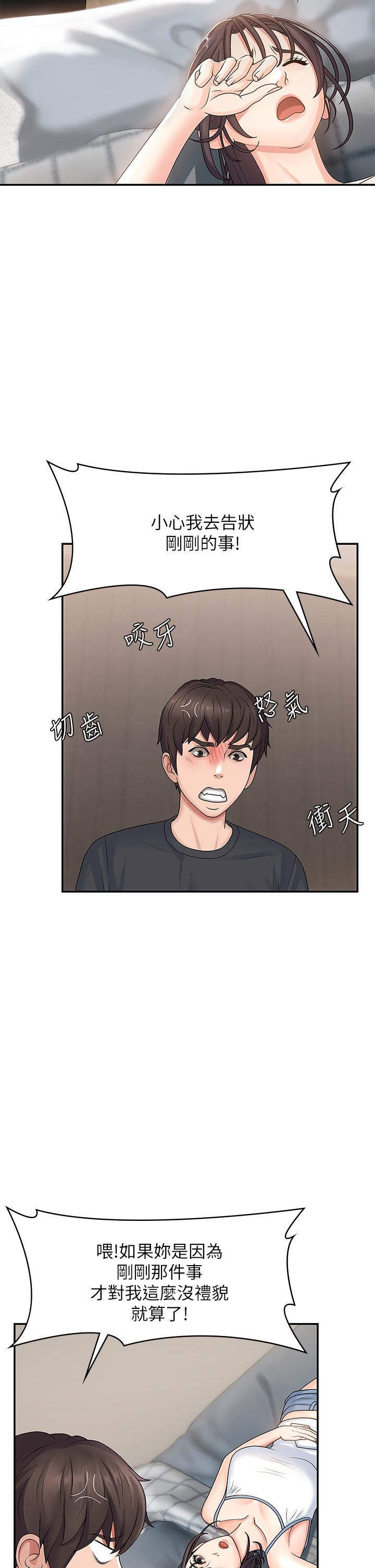 青春期小阿姨，第2話-管教放肆的小阿姨，第 49 页