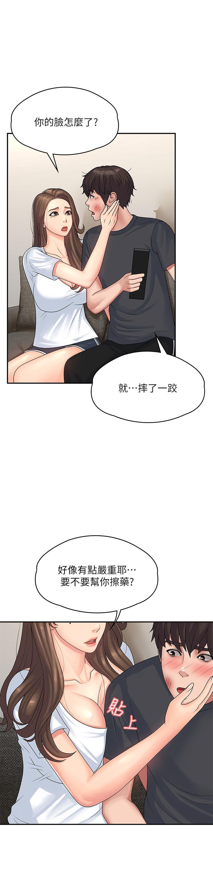 青春期小阿姨，第2話-管教放肆的小阿姨，第 22 页