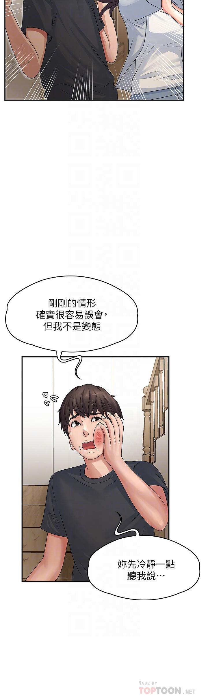 青春期小阿姨，第2話-管教放肆的小阿姨，第 12 页