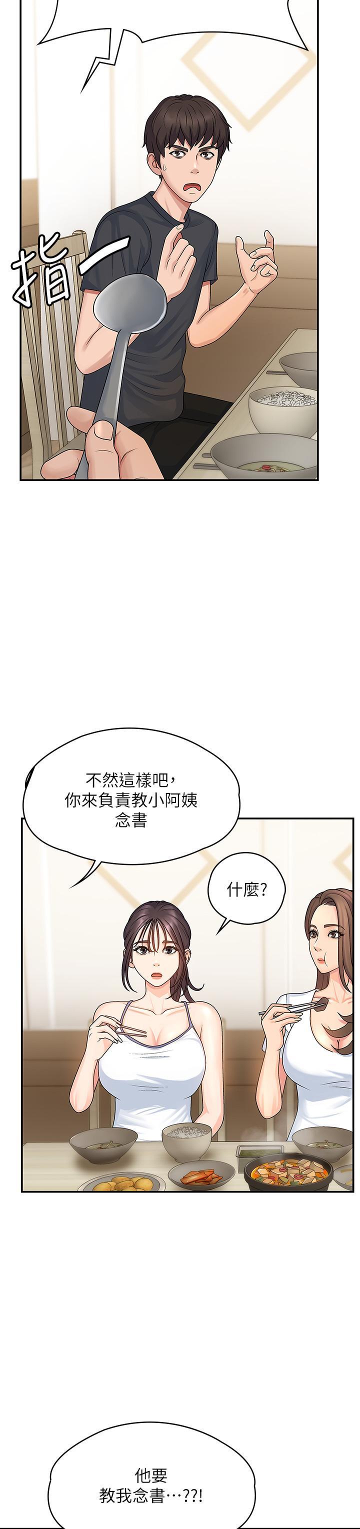 青春期小阿姨，第2話-管教放肆的小阿姨，第 28 页