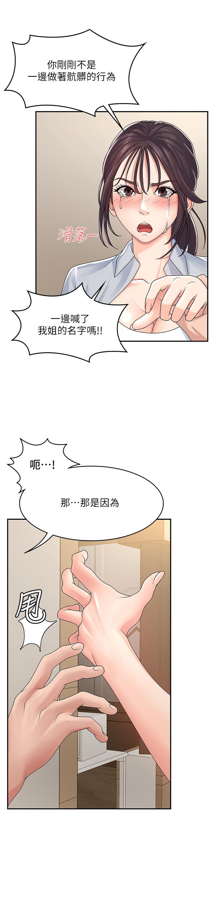 青春期小阿姨，第2話-管教放肆的小阿姨，第 15 页