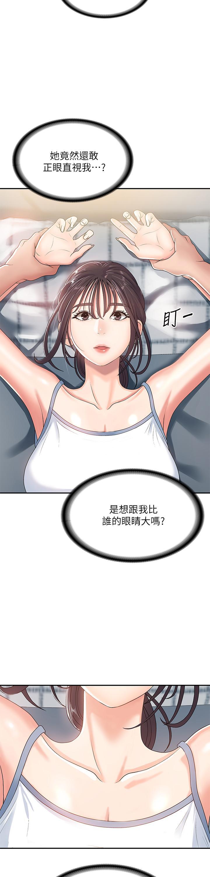 青春期小阿姨，第3話-關心兒子身體健康的繼母，第 5 页