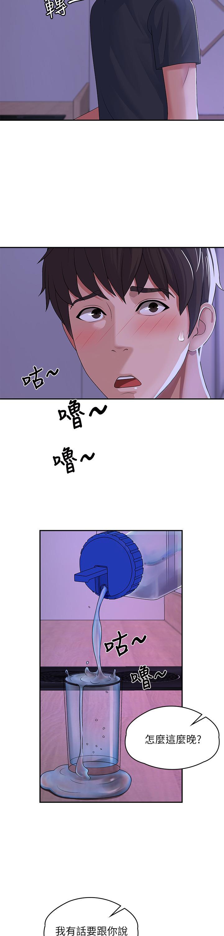 青春期小阿姨，第3話-關心兒子身體健康的繼母，第 25 页
