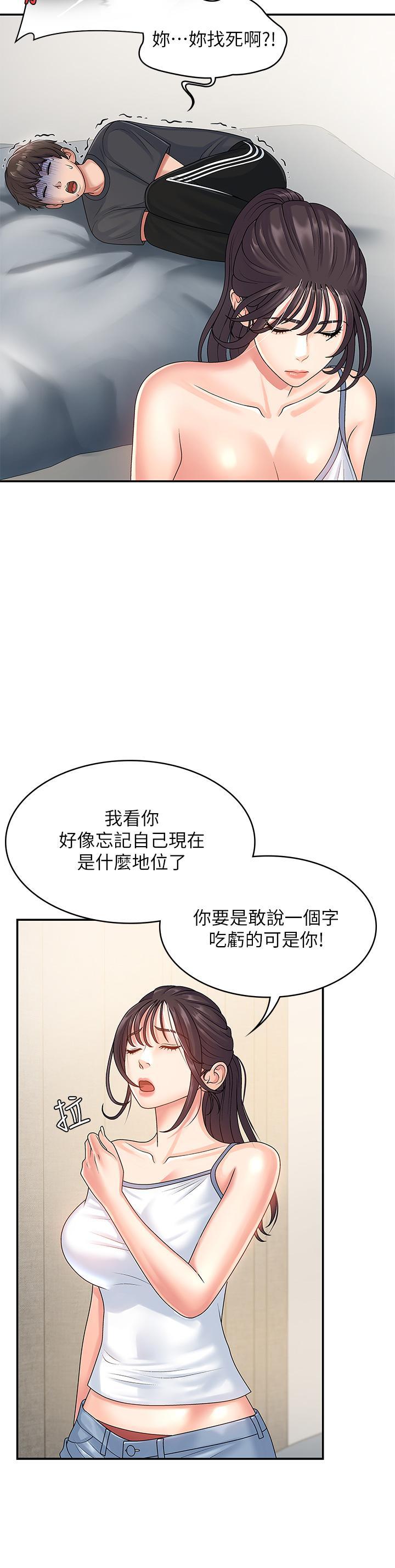 青春期小阿姨，第3話-關心兒子身體健康的繼母，第 11 页
