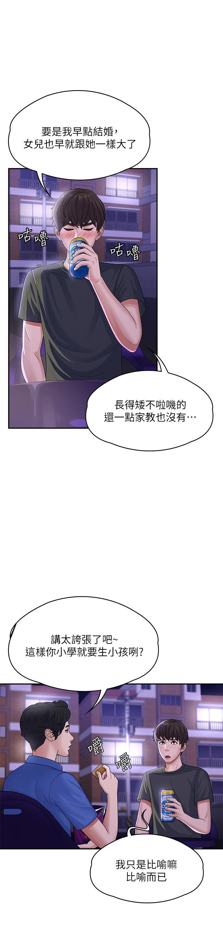 青春期小阿姨，第3話-關心兒子身體健康的繼母，第 21 页