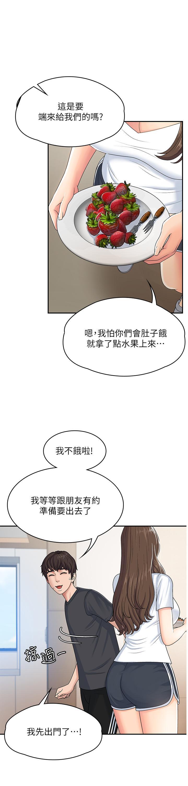 青春期小阿姨，第3話-關心兒子身體健康的繼母，第 17 页