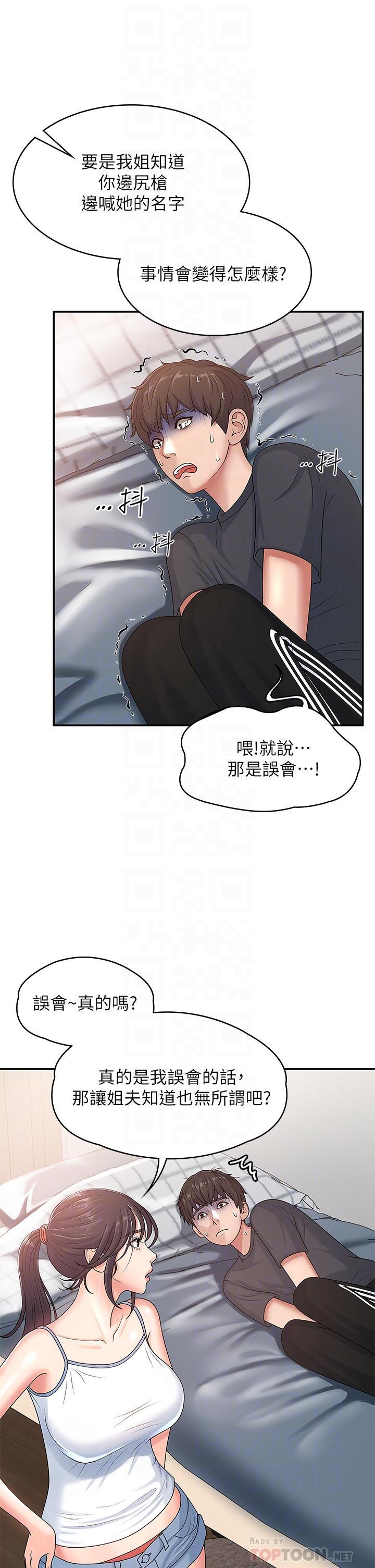 青春期小阿姨，第3話-關心兒子身體健康的繼母，第 12 页