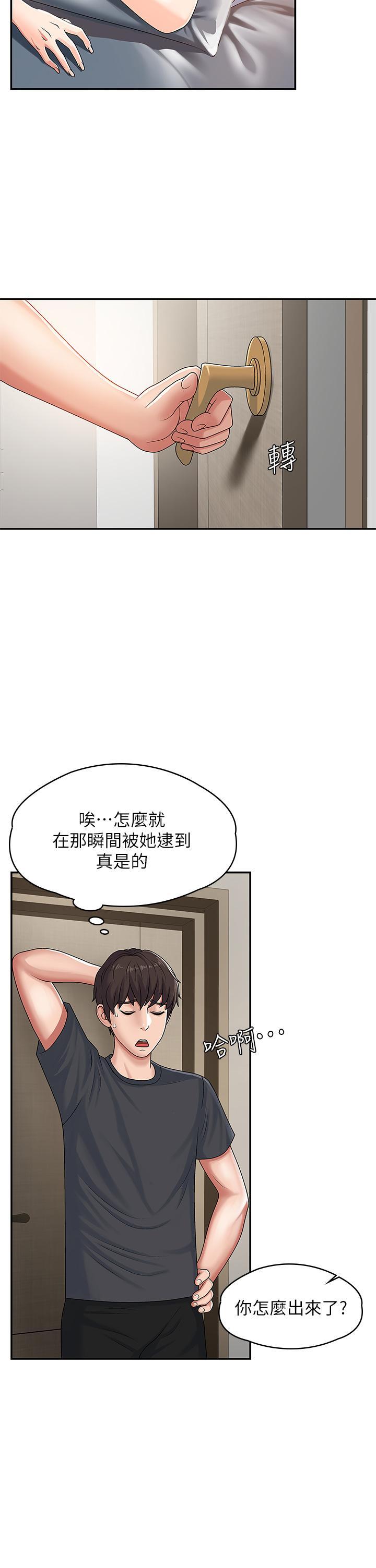 青春期小阿姨，第3話-關心兒子身體健康的繼母，第 15 页