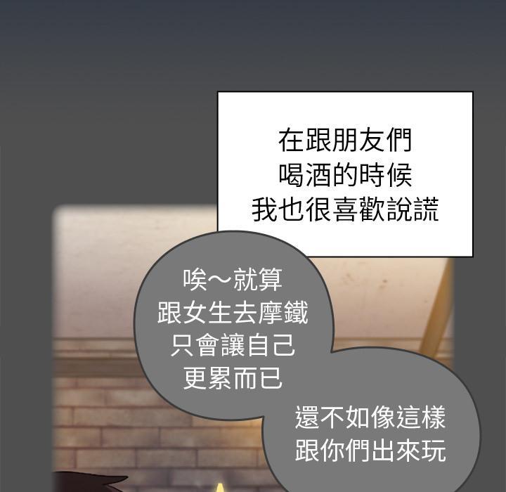 青梅以上戀人未滿，第 1 話，第 125 页