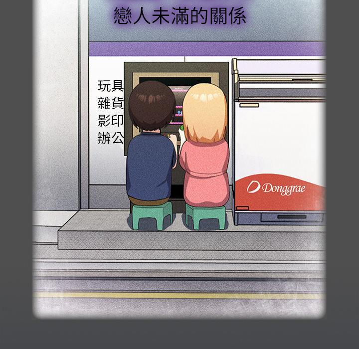 青梅以上戀人未滿，第 1 話，第 122 页