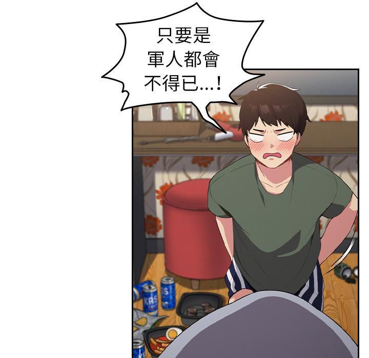 青梅以上戀人未滿，第 1 話，第 95 页