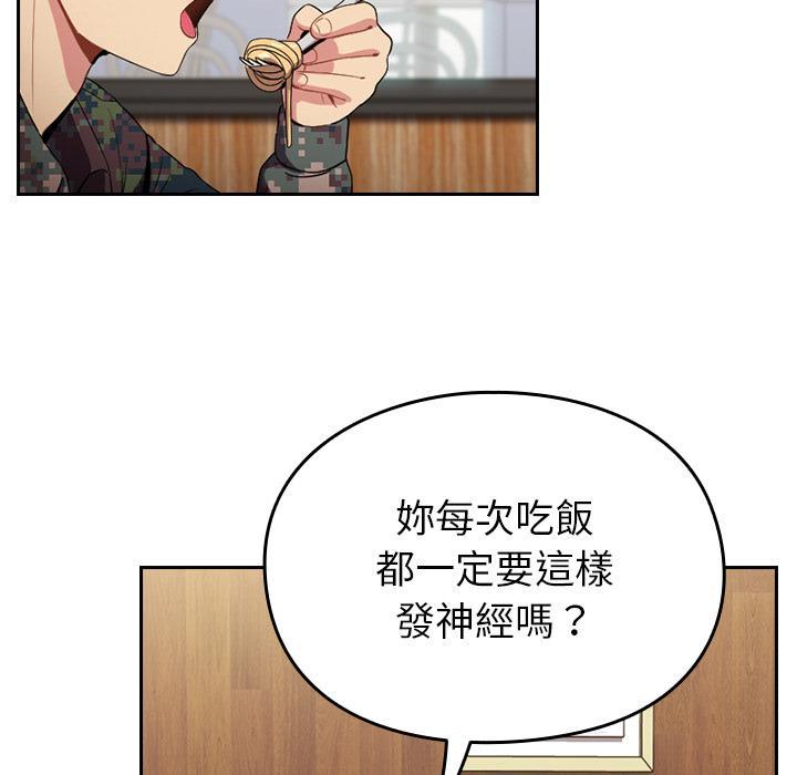 青梅以上戀人未滿，第 1 話，第 8 页