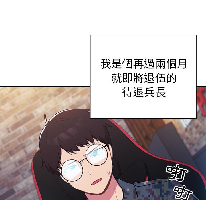 青梅以上戀人未滿，第 1 話，第 22 页