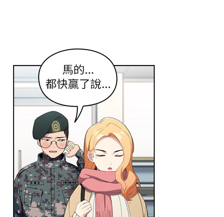 青梅以上戀人未滿，第 1 話，第 52 页