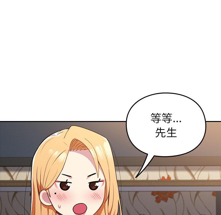 青梅以上戀人未滿，第 2 話，第 44 页