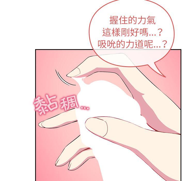 青梅以上戀人未滿，第 2 話，第 166 页