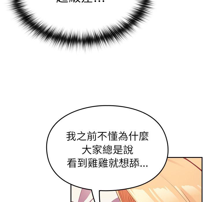 青梅以上戀人未滿，第 2 話，第 158 页