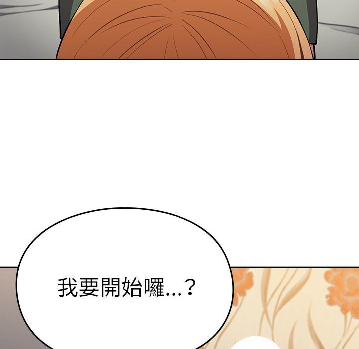 青梅以上戀人未滿，第 2 話，第 95 页