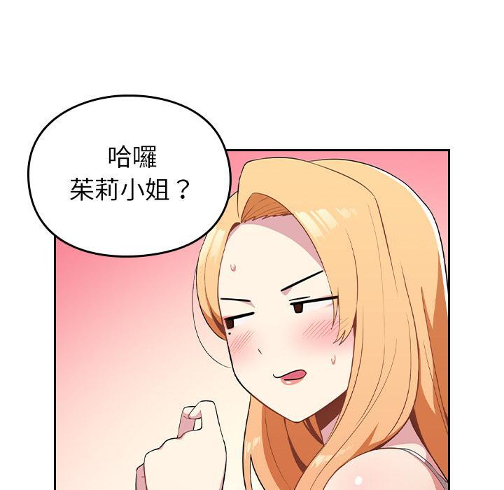 青梅以上戀人未滿，第 2 話，第 21 页