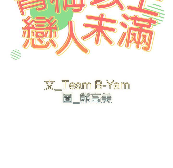 青梅以上戀人未滿，第 2 話，第 12 页