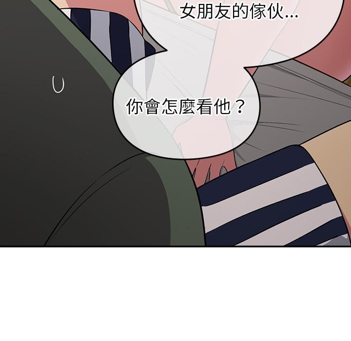 青梅以上戀人未滿，第 2 話，第 52 页