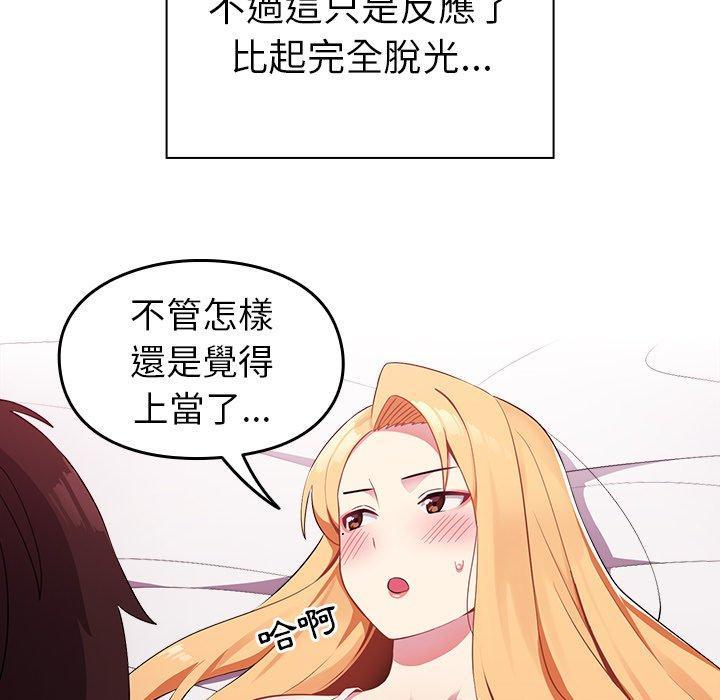 青梅以上戀人未滿，第 3 話，第 69 页