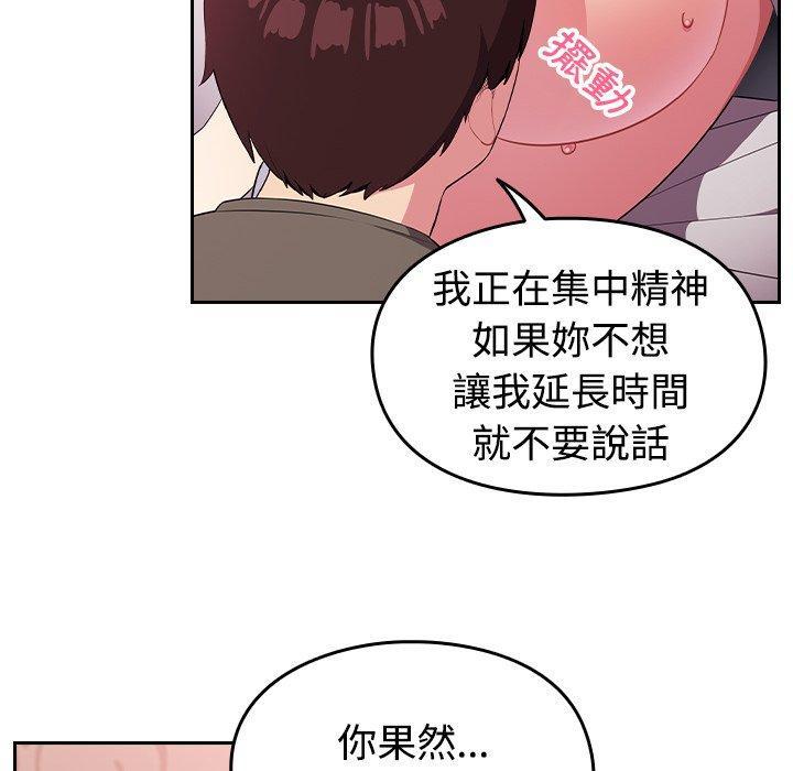青梅以上戀人未滿，第 3 話，第 84 页