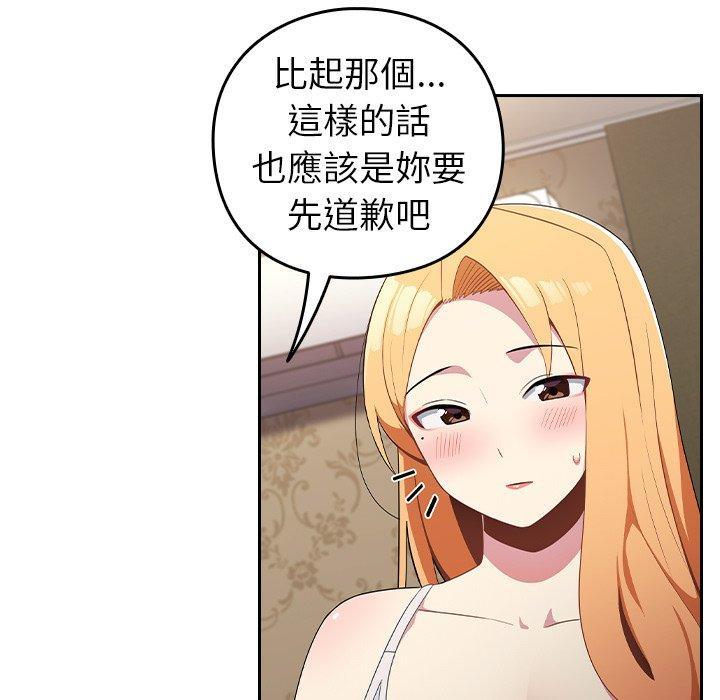 青梅以上戀人未滿，第 3 話，第 22 页