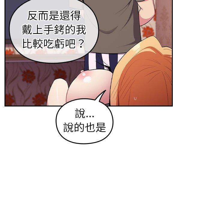 青梅以上戀人未滿，第 3 話，第 60 页