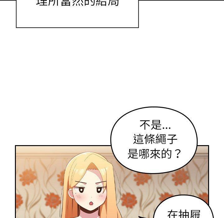 青梅以上戀人未滿，第 3 話，第 15 页