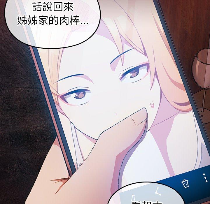 青梅以上戀人未滿，第 5 話，第 123 页