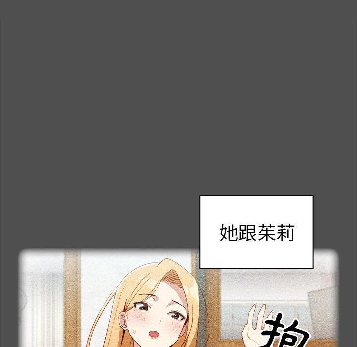 青梅以上戀人未滿，第 5 話，第 5 页
