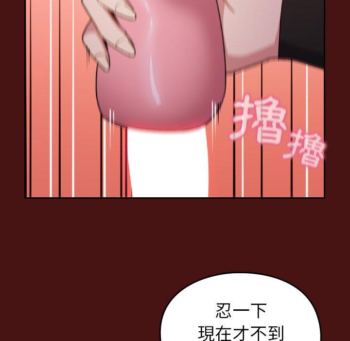 青梅以上戀人未滿，第 5 話，第 106 页